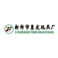 新鄭市勇發玩具廠 以技術創新驅動，以市場導向引領玩具產業新篇章