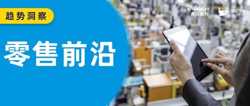 新農(nóng)村·新征程·新發(fā)展 2021年最值得關(guān)注的6大零售技術(shù)及其在玩具產(chǎn)業(yè)的應用